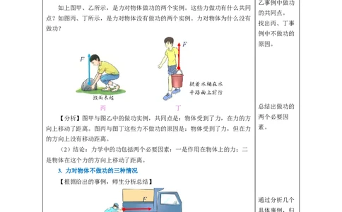 11.1功（教学设计）-（人教版2024）_初物_八年级上下册+九年级全一册物理_八年级物理下册_教学设计（更新中）