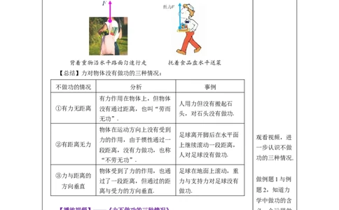 11.1功（教学设计）-（人教版2024）_初物_八年级上下册+九年级全一册物理_八年级物理下册_教学设计（更新中）