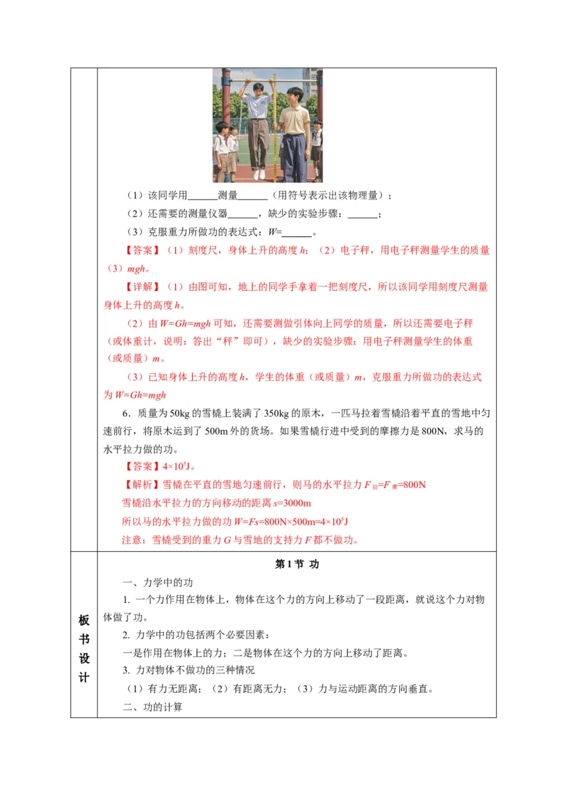 11.1功（教学设计）-（人教版2024）_初物_八年级上下册+九年级全一册物理_八年级物理下册_教学设计（更新中）