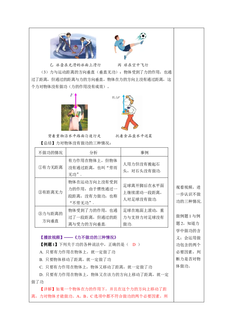11.1功（教学设计）-（人教版2024）_初物_八年级上下册+九年级全一册物理_八年级物理下册_教学设计（更新中）