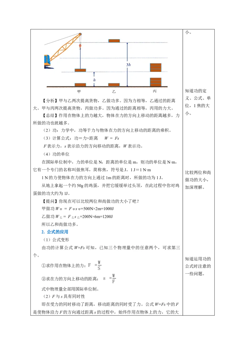 11.1功（教学设计）-（人教版2024）_初物_八年级上下册+九年级全一册物理_八年级物理下册_教学设计（更新中）