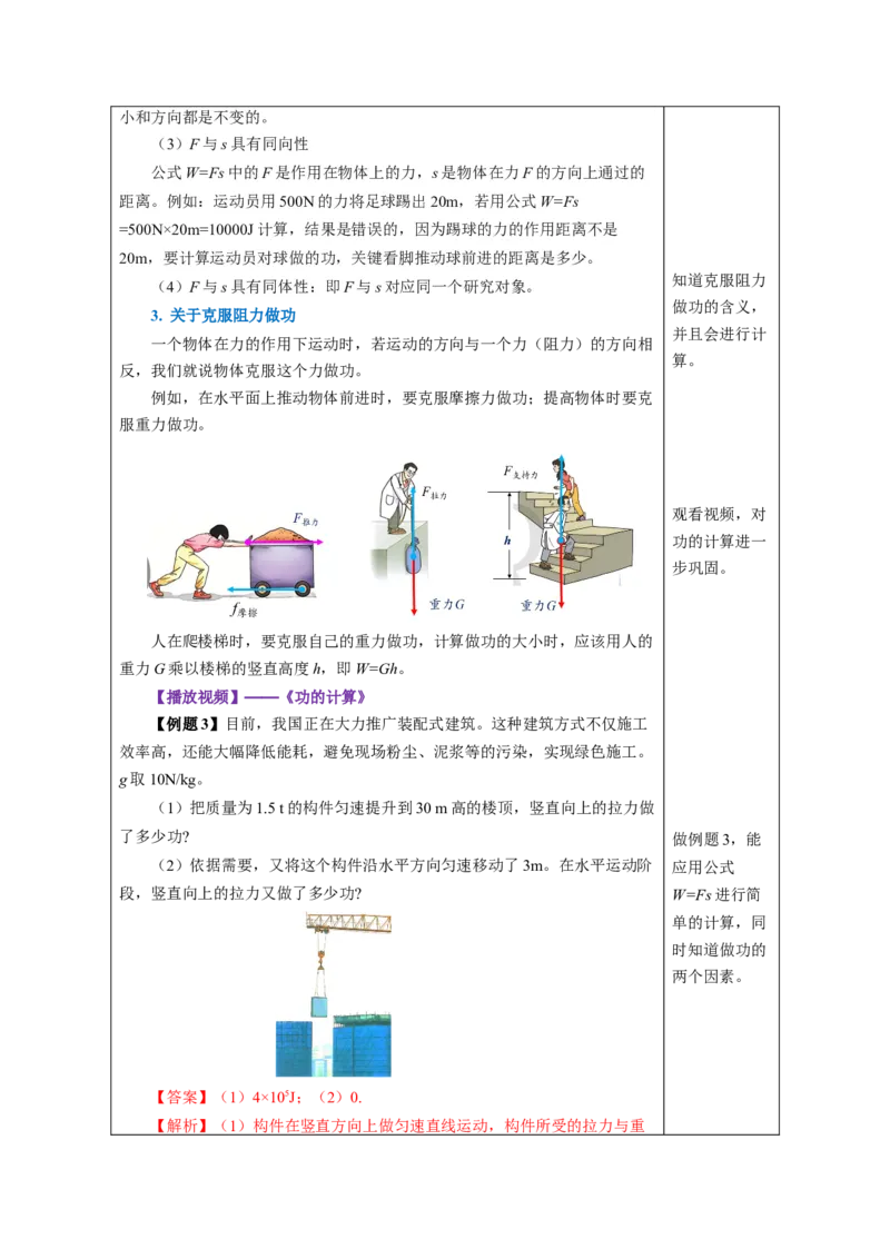 11.1功（教学设计）-（人教版2024）_初物_八年级上下册+九年级全一册物理_八年级物理下册_教学设计（更新中）