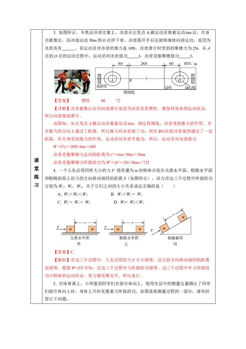11.1功（教学设计）-（人教版2024）_初物_八年级上下册+九年级全一册物理_八年级物理下册_教学设计（更新中）