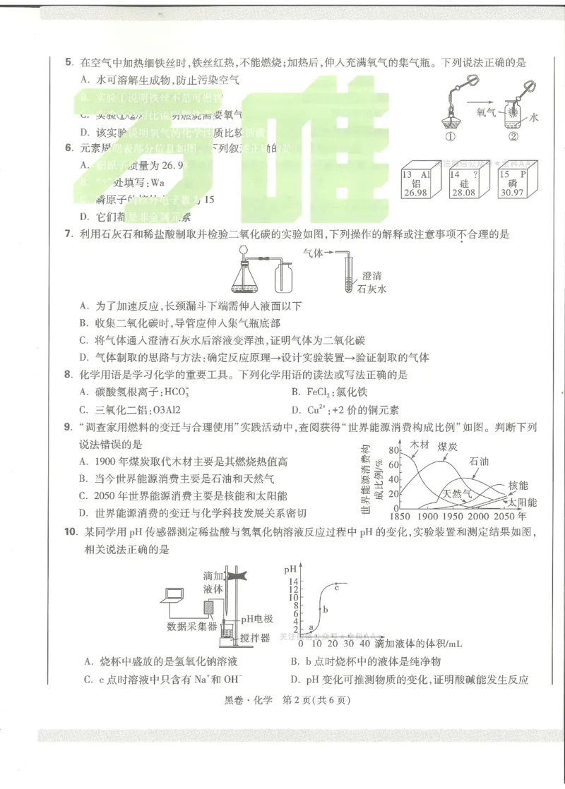 2026《万唯中考&bull;成都黑白卷》化学黑卷_中考押题2026《中考押题》系列（9科全套实时更新中）_万唯2026版初中《万唯黑白卷》5科全套（成都）_2026《万唯中考&bull;成都黑白卷》化学