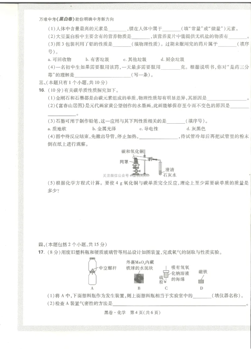 2026《万唯中考&bull;成都黑白卷》化学黑卷_中考押题2026《中考押题》系列（9科全套实时更新中）_万唯2026版初中《万唯黑白卷》5科全套（成都）_2026《万唯中考&bull;成都黑白卷》化学