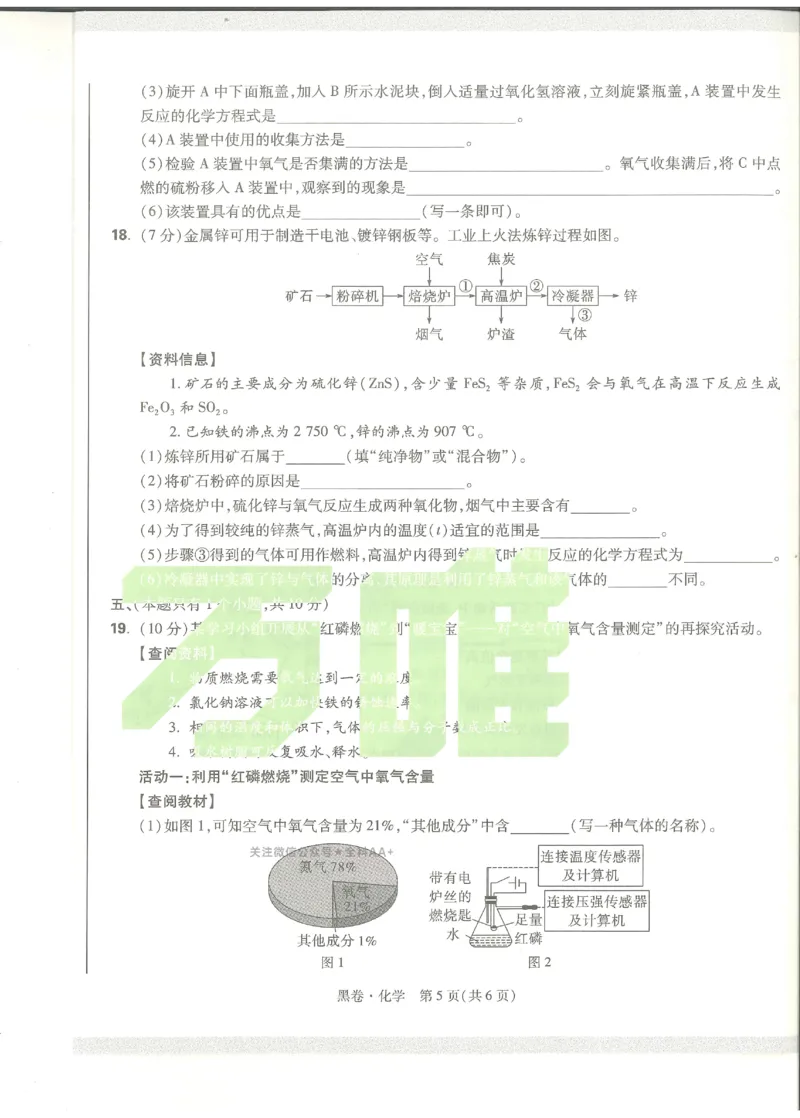 2026《万唯中考&bull;成都黑白卷》化学黑卷_中考押题2026《中考押题》系列（9科全套实时更新中）_万唯2026版初中《万唯黑白卷》5科全套（成都）_2026《万唯中考&bull;成都黑白卷》化学