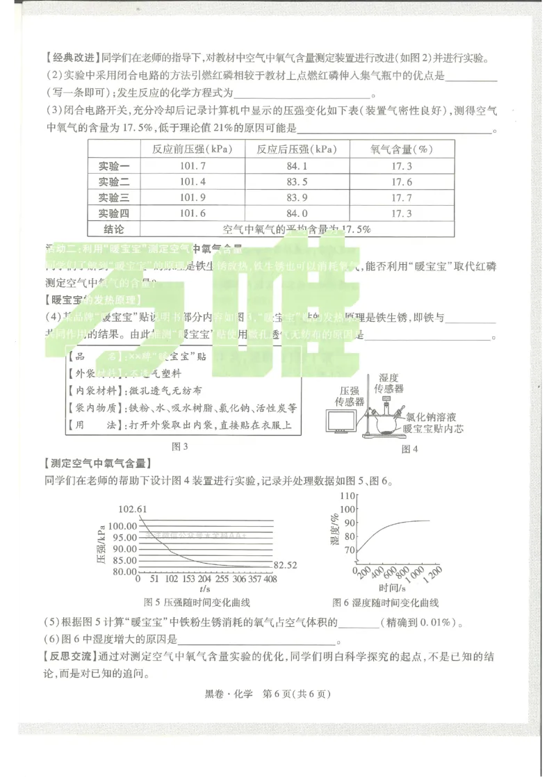 2026《万唯中考&bull;成都黑白卷》化学黑卷_中考押题2026《中考押题》系列（9科全套实时更新中）_万唯2026版初中《万唯黑白卷》5科全套（成都）_2026《万唯中考&bull;成都黑白卷》化学