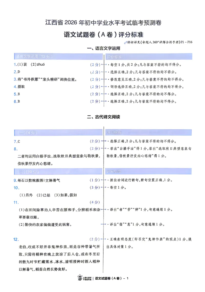2026《天星密封卷&bull;江西中考临考预测卷》答案_中考押题2026《中考押题》系列（9科全套实时更新中）_2026版中考《天星临考预测卷》7科全套（安徽、河南、江西）