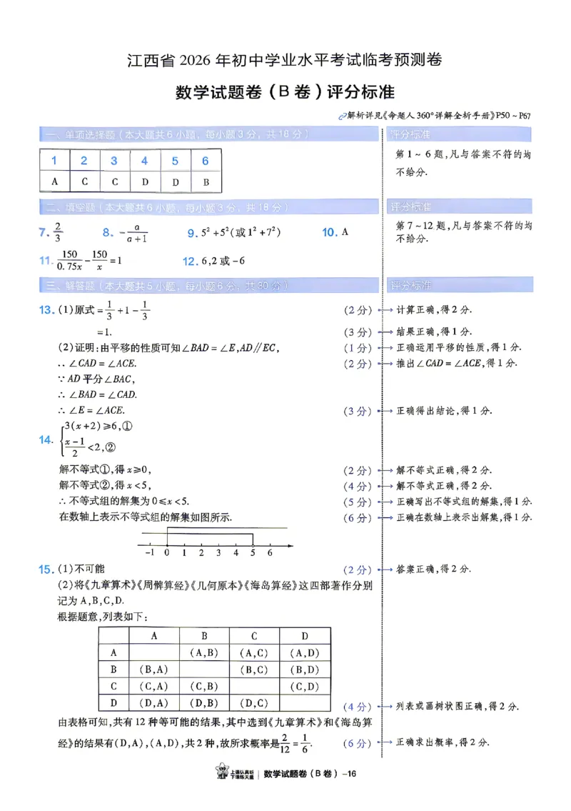 2026《天星密封卷&bull;江西中考临考预测卷》答案_中考押题2026《中考押题》系列（9科全套实时更新中）_2026版中考《天星临考预测卷》7科全套（安徽、河南、江西）