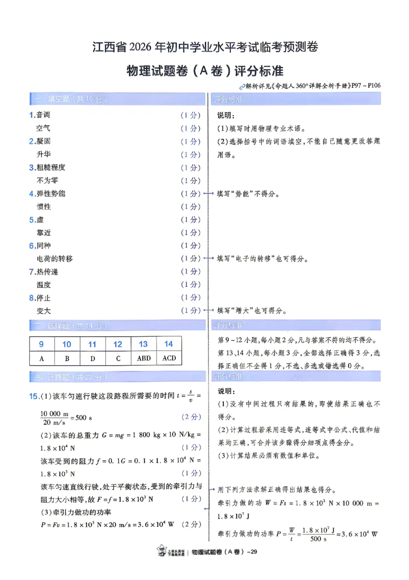 2026《天星密封卷&bull;江西中考临考预测卷》答案_中考押题2026《中考押题》系列（9科全套实时更新中）_2026版中考《天星临考预测卷》7科全套（安徽、河南、江西）