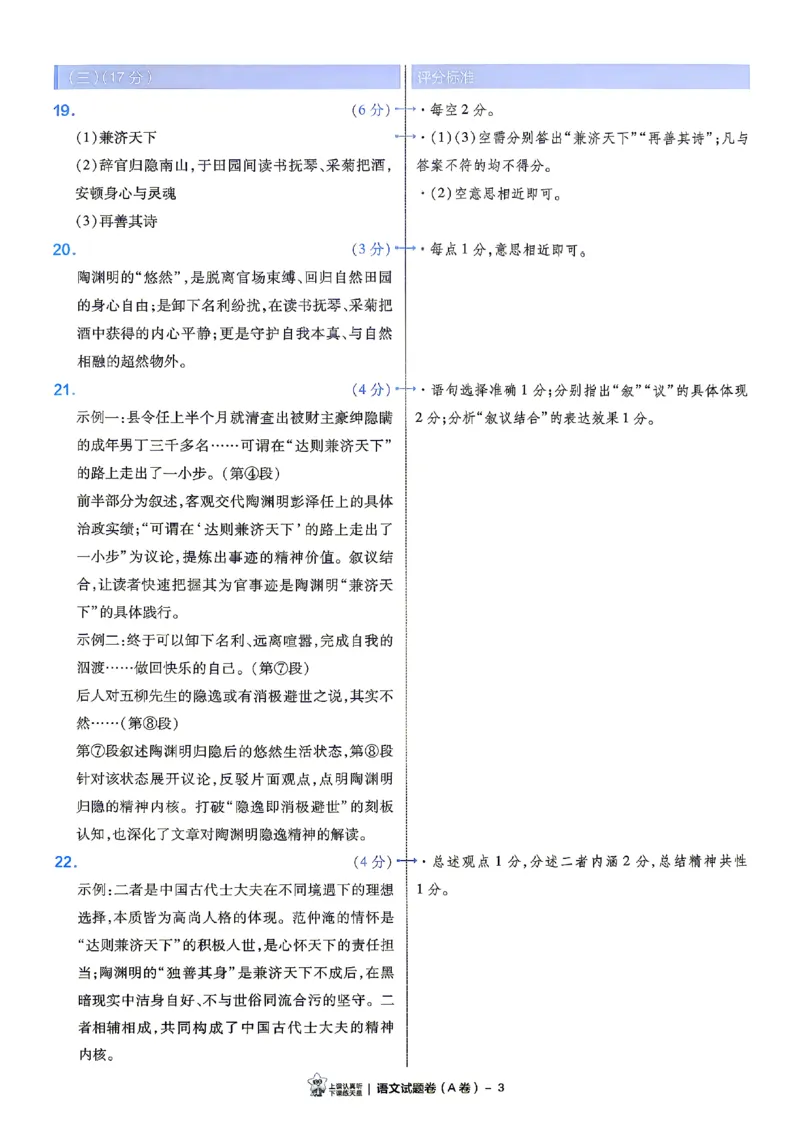 2026《天星密封卷&bull;江西中考临考预测卷》答案_中考押题2026《中考押题》系列（9科全套实时更新中）_2026版中考《天星临考预测卷》7科全套（安徽、河南、江西）