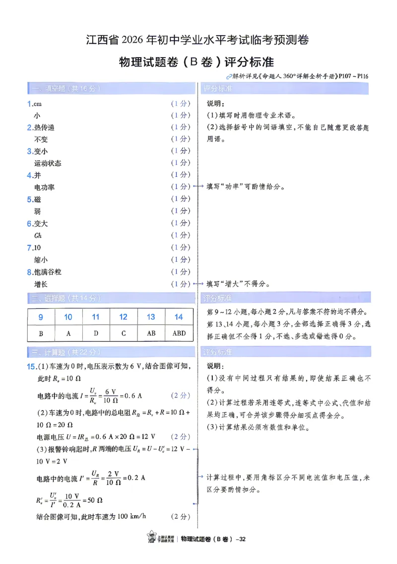 2026《天星密封卷&bull;江西中考临考预测卷》答案_中考押题2026《中考押题》系列（9科全套实时更新中）_2026版中考《天星临考预测卷》7科全套（安徽、河南、江西）