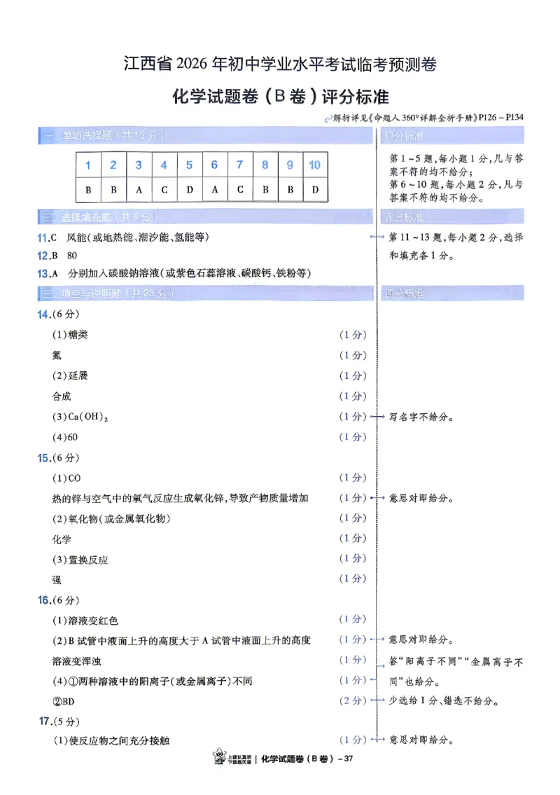 2026《天星密封卷&bull;江西中考临考预测卷》答案_中考押题2026《中考押题》系列（9科全套实时更新中）_2026版中考《天星临考预测卷》7科全套（安徽、河南、江西）