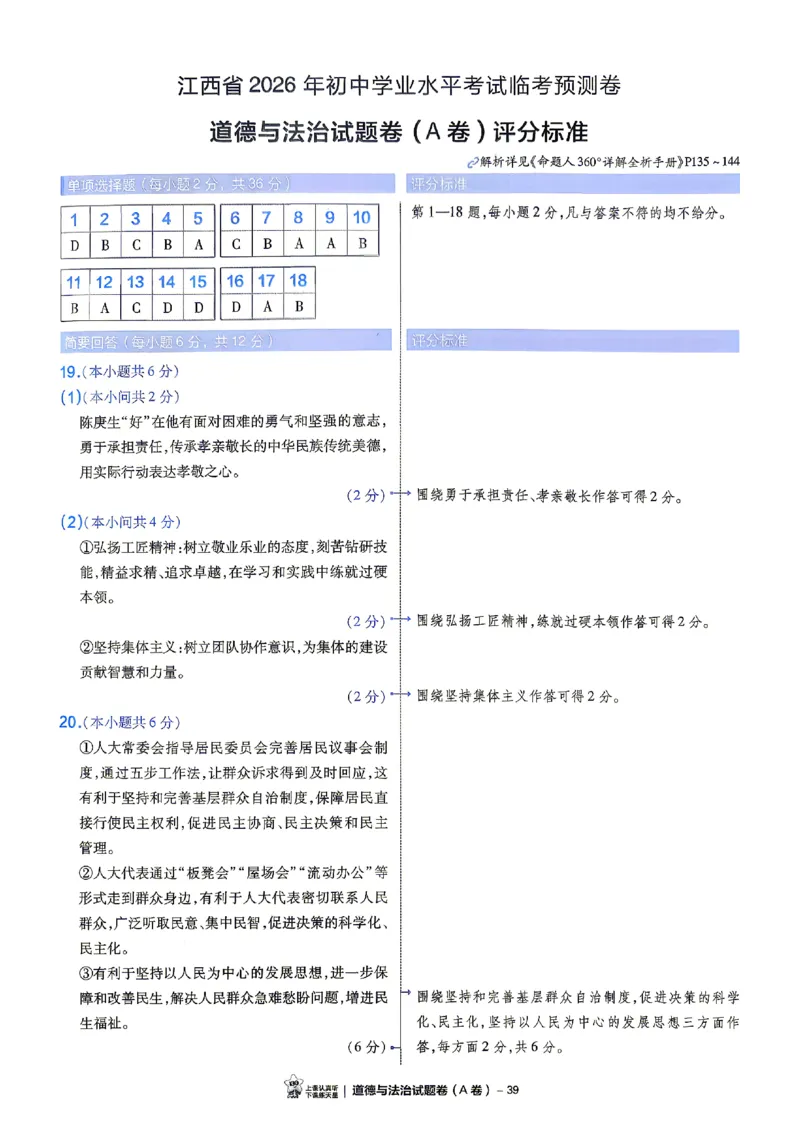 2026《天星密封卷&bull;江西中考临考预测卷》答案_中考押题2026《中考押题》系列（9科全套实时更新中）_2026版中考《天星临考预测卷》7科全套（安徽、河南、江西）