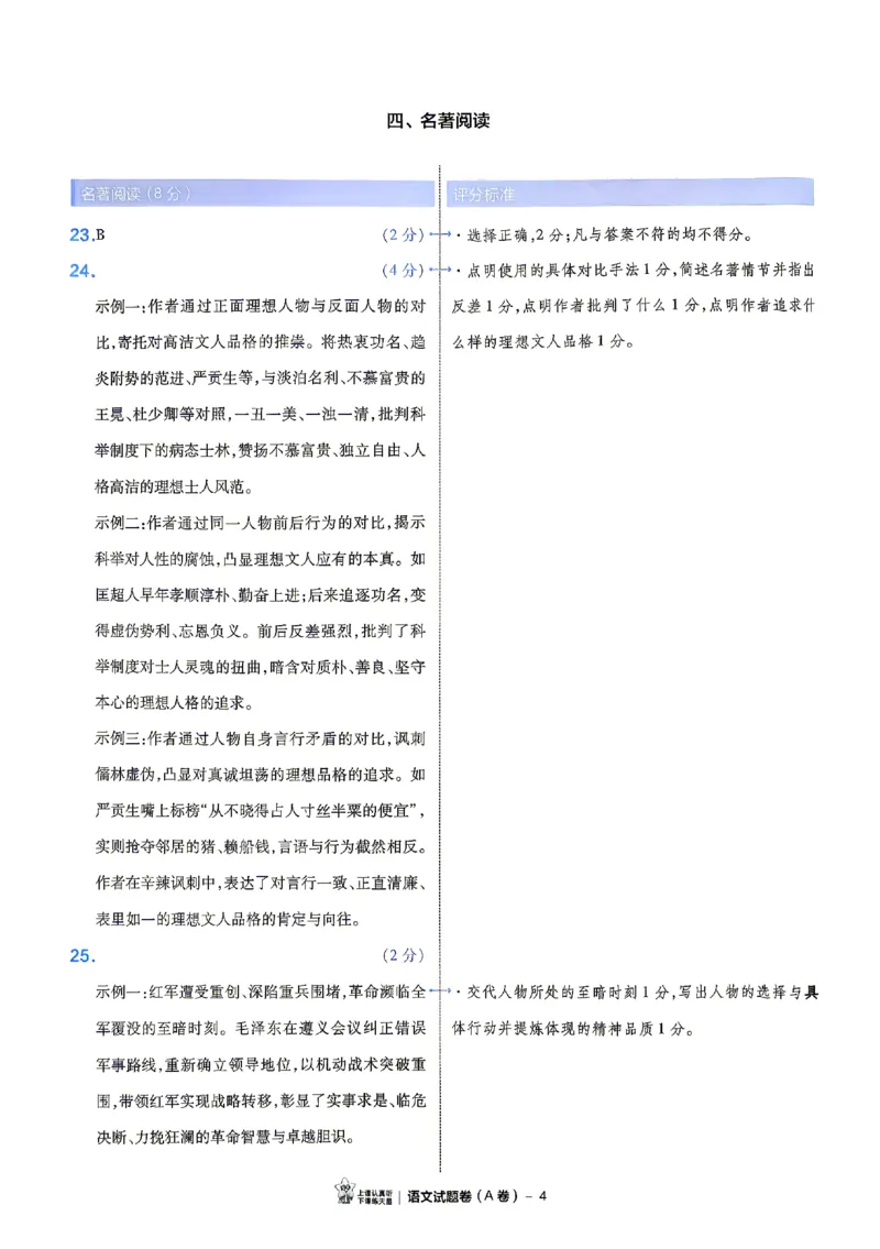 2026《天星密封卷&bull;江西中考临考预测卷》答案_中考押题2026《中考押题》系列（9科全套实时更新中）_2026版中考《天星临考预测卷》7科全套（安徽、河南、江西）