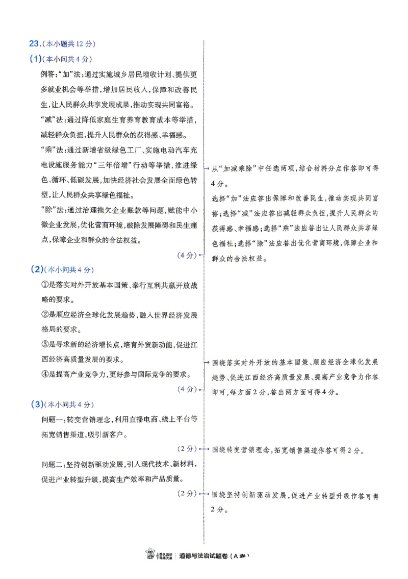 2026《天星密封卷&bull;江西中考临考预测卷》答案_中考押题2026《中考押题》系列（9科全套实时更新中）_2026版中考《天星临考预测卷》7科全套（安徽、河南、江西）