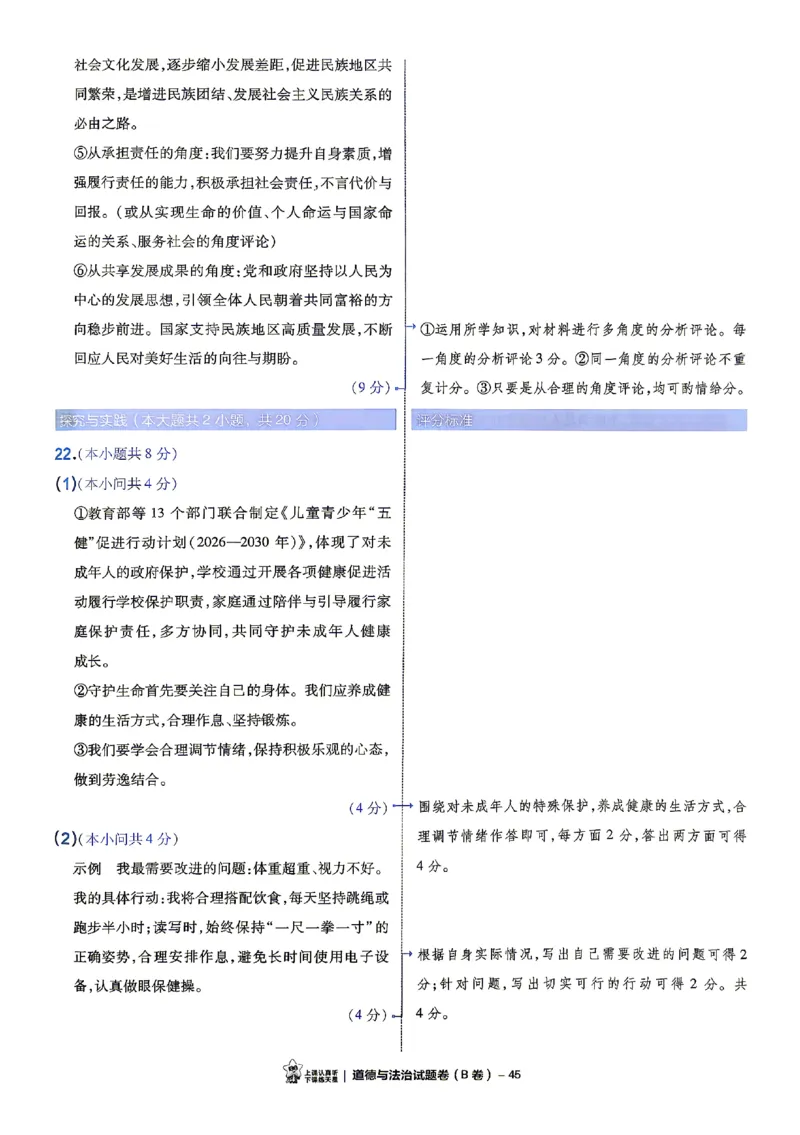 2026《天星密封卷&bull;江西中考临考预测卷》答案_中考押题2026《中考押题》系列（9科全套实时更新中）_2026版中考《天星临考预测卷》7科全套（安徽、河南、江西）