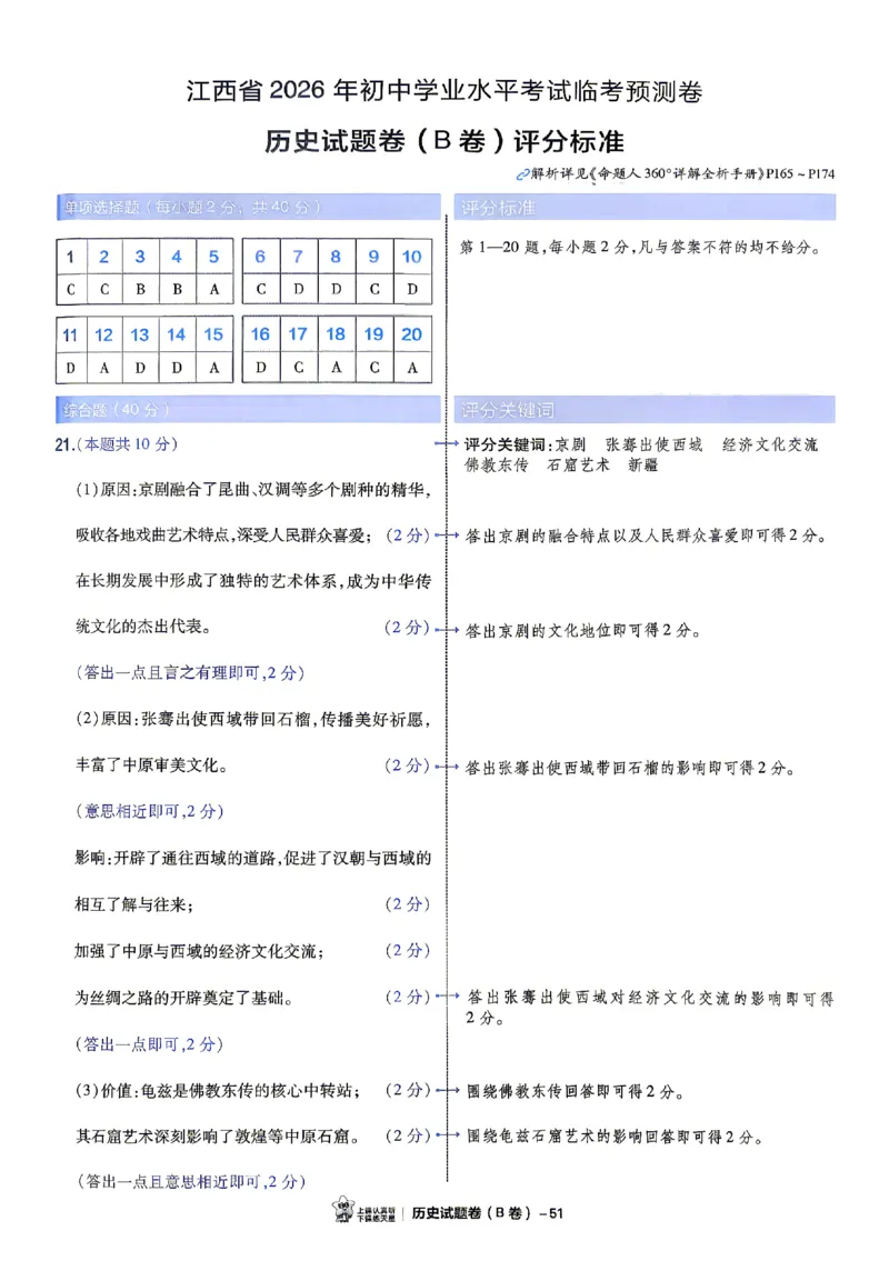 2026《天星密封卷&bull;江西中考临考预测卷》答案_中考押题2026《中考押题》系列（9科全套实时更新中）_2026版中考《天星临考预测卷》7科全套（安徽、河南、江西）