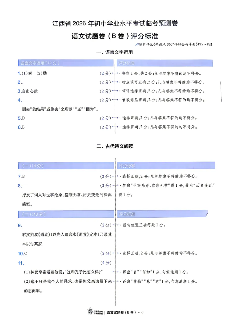 2026《天星密封卷&bull;江西中考临考预测卷》答案_中考押题2026《中考押题》系列（9科全套实时更新中）_2026版中考《天星临考预测卷》7科全套（安徽、河南、江西）