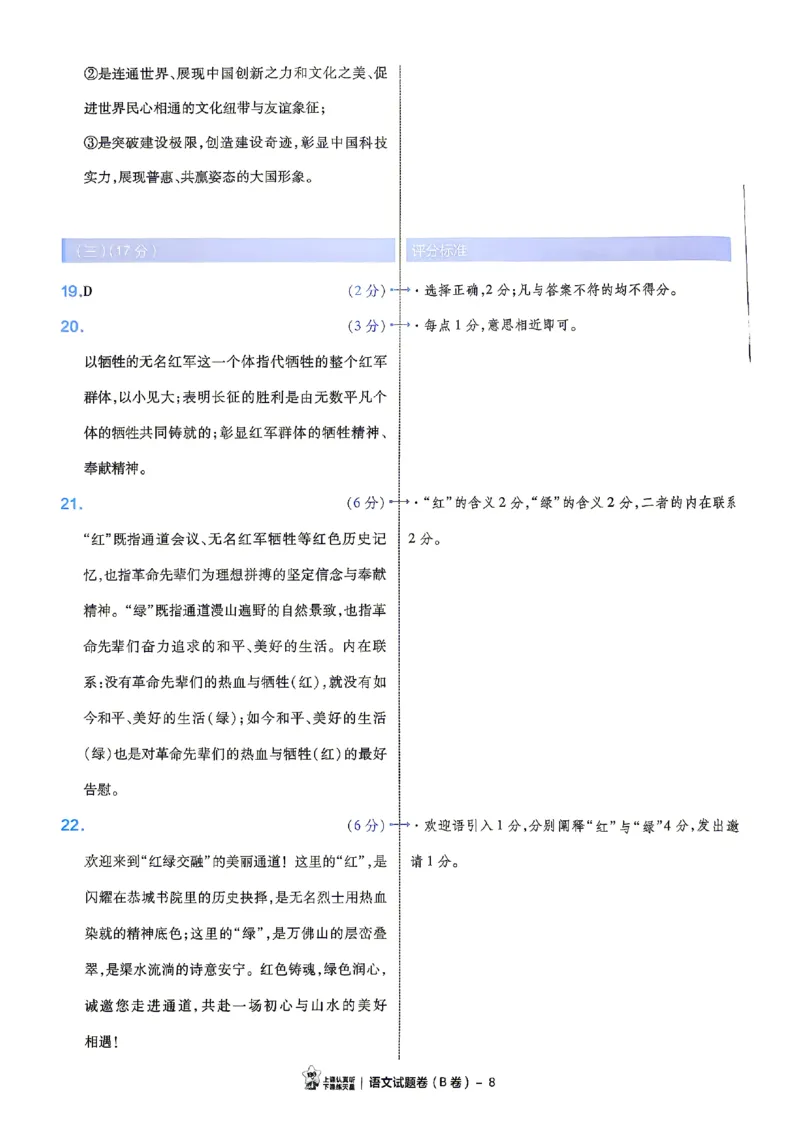 2026《天星密封卷&bull;江西中考临考预测卷》答案_中考押题2026《中考押题》系列（9科全套实时更新中）_2026版中考《天星临考预测卷》7科全套（安徽、河南、江西）