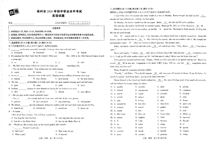 2026《万唯中考&bull;徐州黑白卷》英语白卷_中考押题2026《中考押题》系列（9科全套实时更新中）_万唯2026版初中《万唯黑白卷》7科全套（徐州）_2026《万唯中考&bull;徐州黑白卷》英语