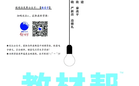 教材帮高中政治必修1（配RJ版）_高中三年全科资料_高中_高中电子教材_高中《教材帮》2025版高中《教材帮》（全科高清）_教材帮高中政治