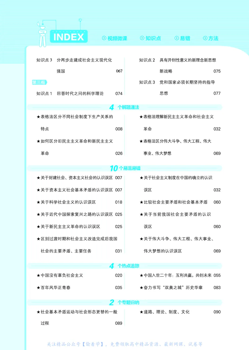 教材帮高中政治必修1（配RJ版）_高中三年全科资料_高中_高中电子教材_高中《教材帮》2025版高中《教材帮》（全科高清）_教材帮高中政治