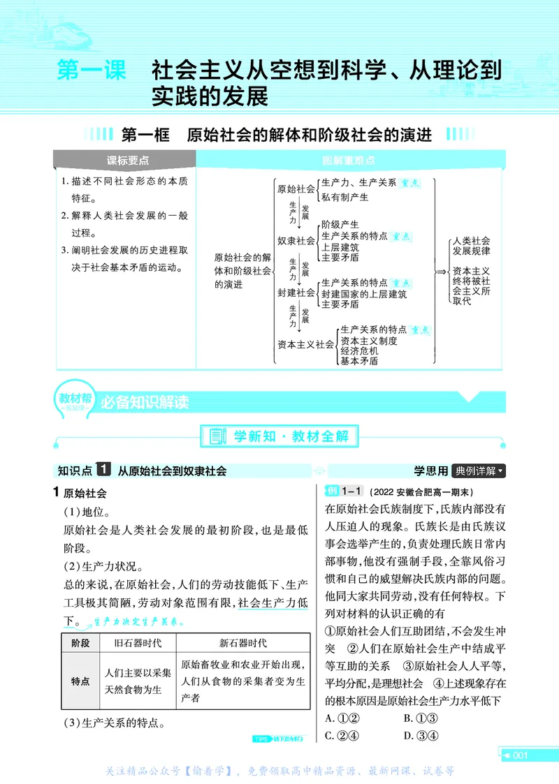 教材帮高中政治必修1（配RJ版）_高中三年全科资料_高中_高中电子教材_高中《教材帮》2025版高中《教材帮》（全科高清）_教材帮高中政治