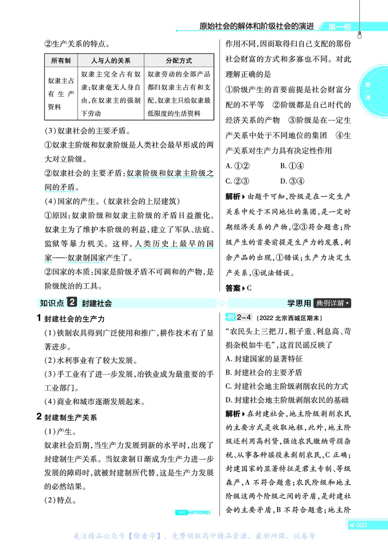 教材帮高中政治必修1（配RJ版）_高中三年全科资料_高中_高中电子教材_高中《教材帮》2025版高中《教材帮》（全科高清）_教材帮高中政治