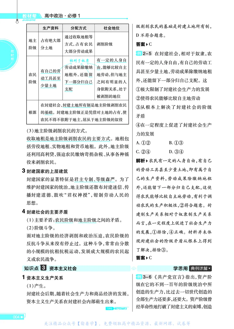 教材帮高中政治必修1（配RJ版）_高中三年全科资料_高中_高中电子教材_高中《教材帮》2025版高中《教材帮》（全科高清）_教材帮高中政治