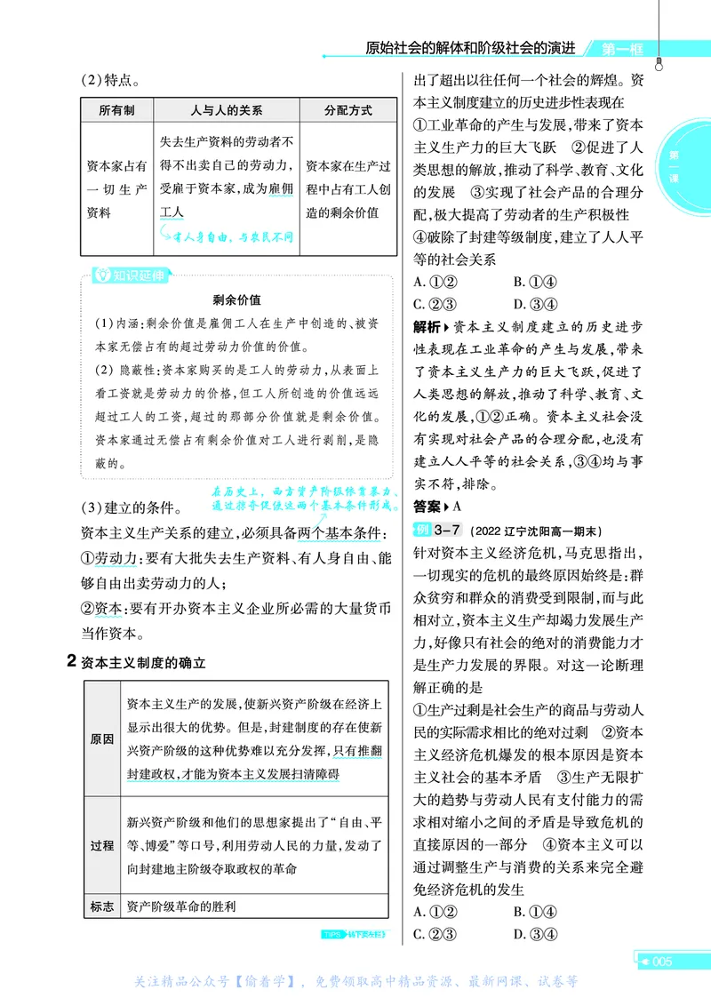 教材帮高中政治必修1（配RJ版）_高中三年全科资料_高中_高中电子教材_高中《教材帮》2025版高中《教材帮》（全科高清）_教材帮高中政治