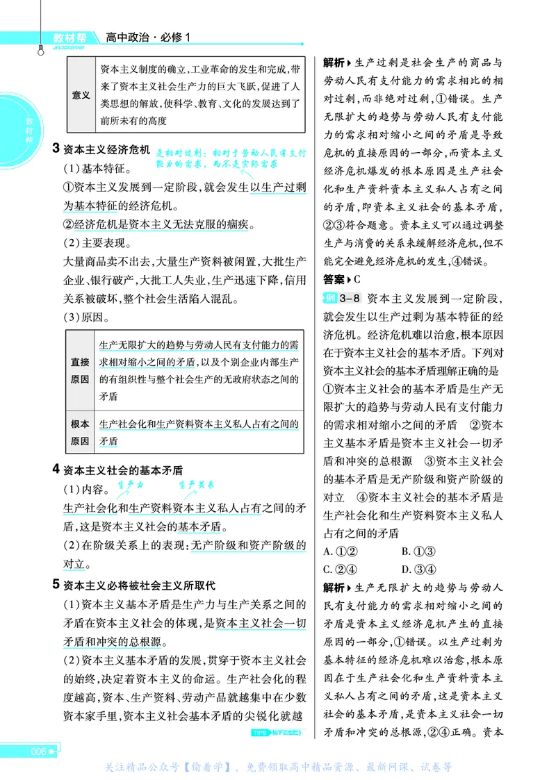 教材帮高中政治必修1（配RJ版）_高中三年全科资料_高中_高中电子教材_高中《教材帮》2025版高中《教材帮》（全科高清）_教材帮高中政治