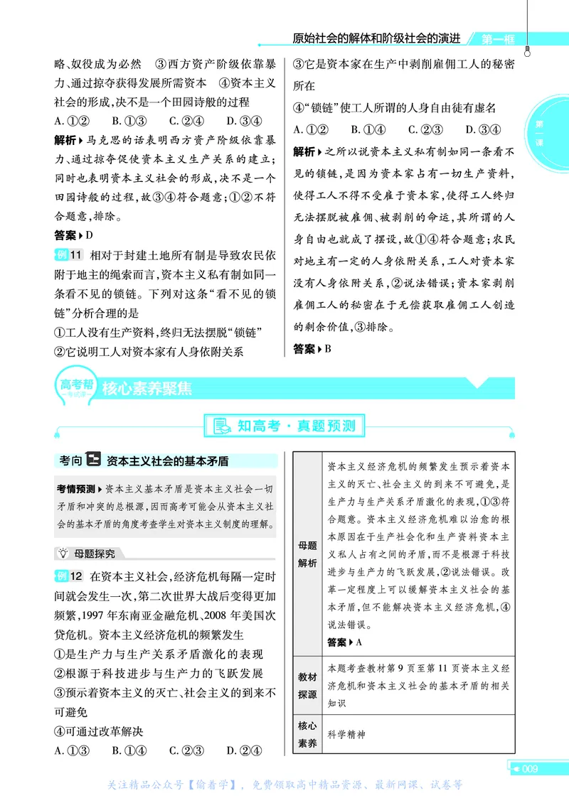 教材帮高中政治必修1（配RJ版）_高中三年全科资料_高中_高中电子教材_高中《教材帮》2025版高中《教材帮》（全科高清）_教材帮高中政治