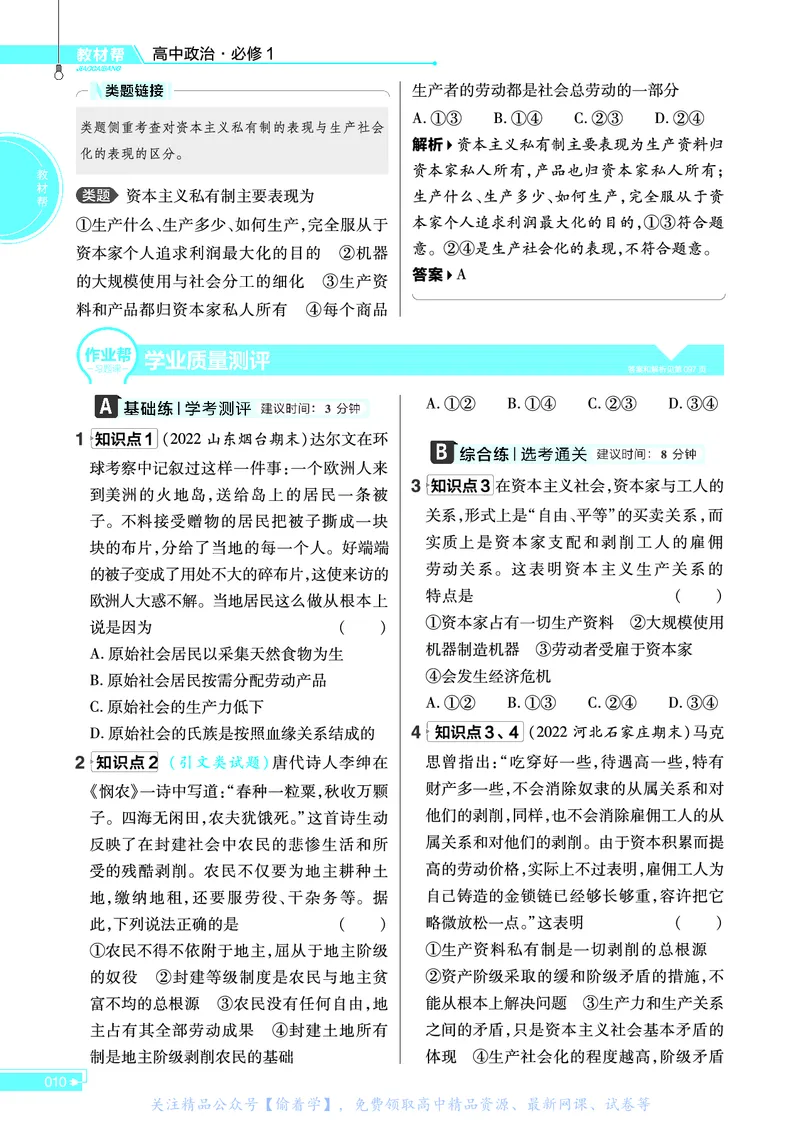 教材帮高中政治必修1（配RJ版）_高中三年全科资料_高中_高中电子教材_高中《教材帮》2025版高中《教材帮》（全科高清）_教材帮高中政治
