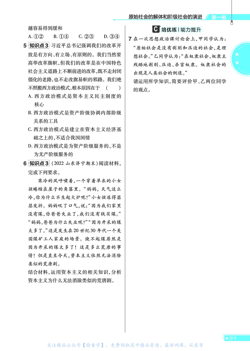 教材帮高中政治必修1（配RJ版）_高中三年全科资料_高中_高中电子教材_高中《教材帮》2025版高中《教材帮》（全科高清）_教材帮高中政治