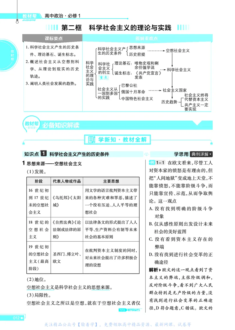 教材帮高中政治必修1（配RJ版）_高中三年全科资料_高中_高中电子教材_高中《教材帮》2025版高中《教材帮》（全科高清）_教材帮高中政治
