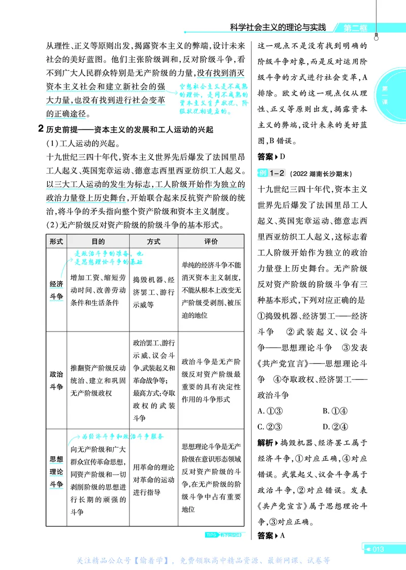 教材帮高中政治必修1（配RJ版）_高中三年全科资料_高中_高中电子教材_高中《教材帮》2025版高中《教材帮》（全科高清）_教材帮高中政治