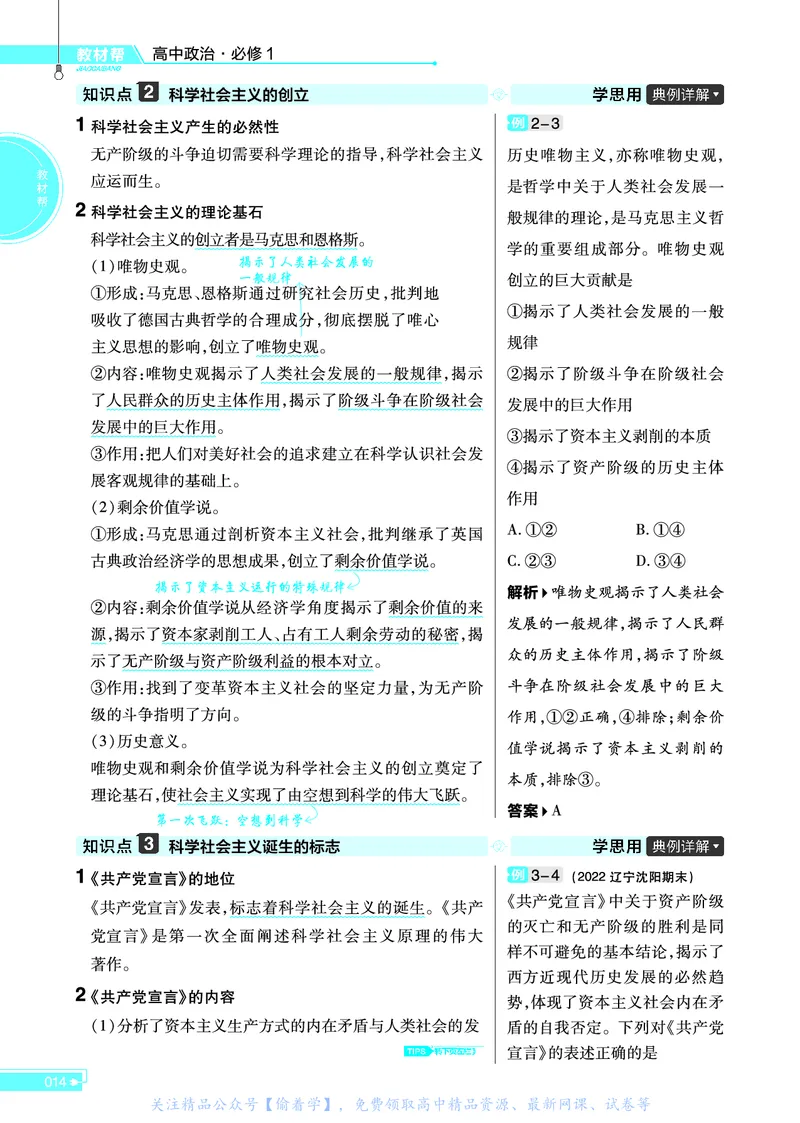 教材帮高中政治必修1（配RJ版）_高中三年全科资料_高中_高中电子教材_高中《教材帮》2025版高中《教材帮》（全科高清）_教材帮高中政治