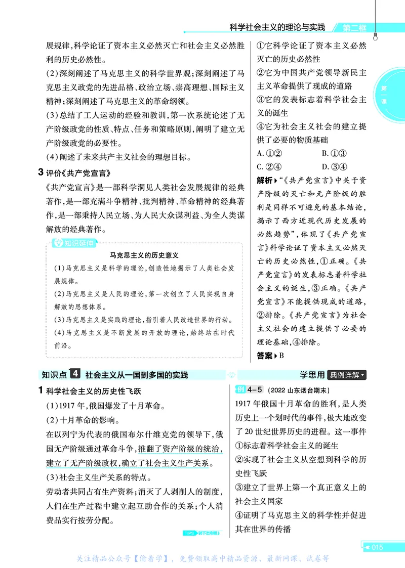 教材帮高中政治必修1（配RJ版）_高中三年全科资料_高中_高中电子教材_高中《教材帮》2025版高中《教材帮》（全科高清）_教材帮高中政治