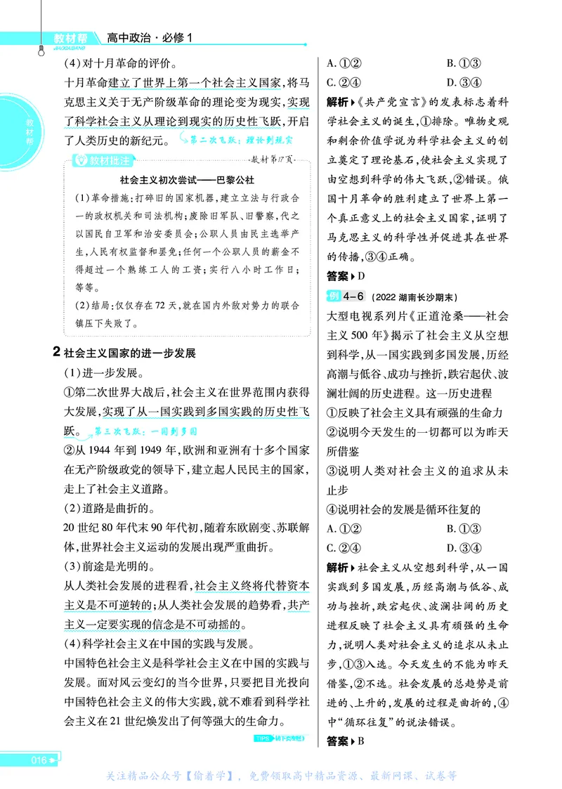 教材帮高中政治必修1（配RJ版）_高中三年全科资料_高中_高中电子教材_高中《教材帮》2025版高中《教材帮》（全科高清）_教材帮高中政治