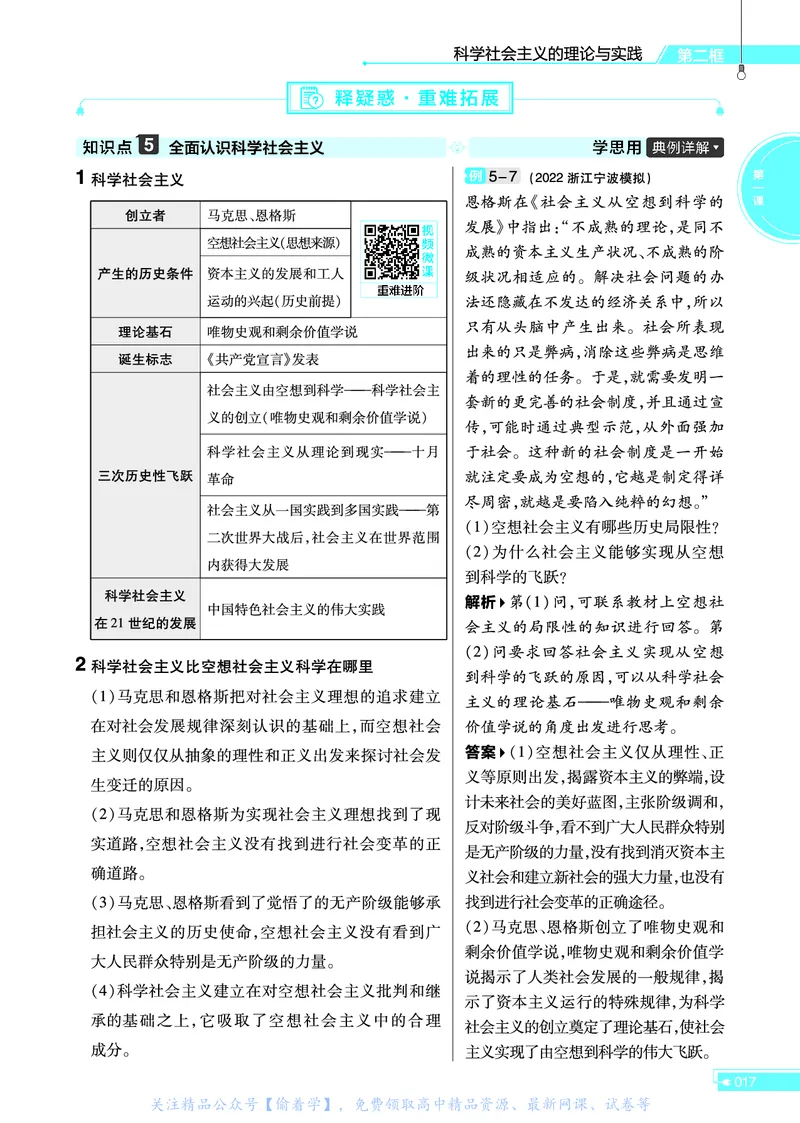 教材帮高中政治必修1（配RJ版）_高中三年全科资料_高中_高中电子教材_高中《教材帮》2025版高中《教材帮》（全科高清）_教材帮高中政治