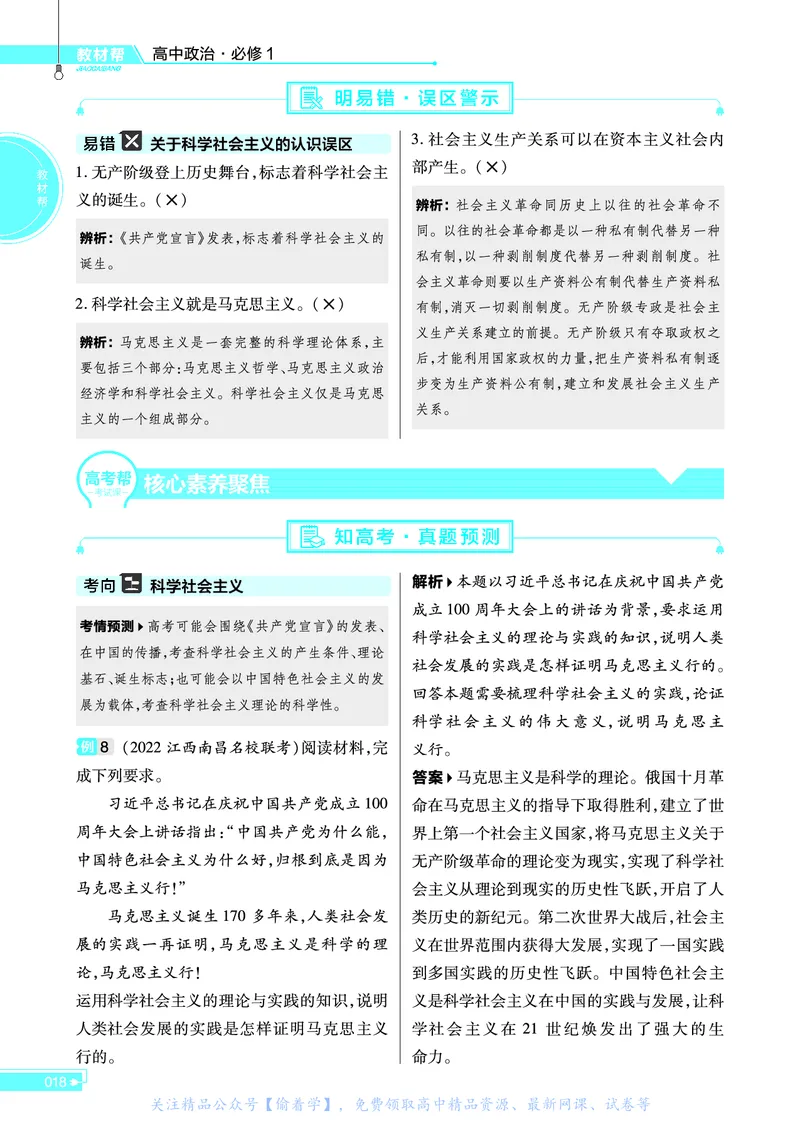 教材帮高中政治必修1（配RJ版）_高中三年全科资料_高中_高中电子教材_高中《教材帮》2025版高中《教材帮》（全科高清）_教材帮高中政治