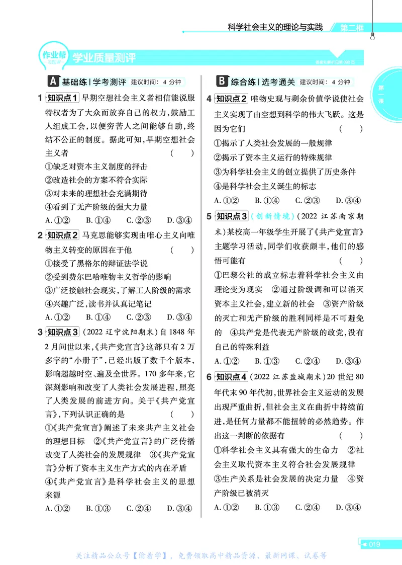 教材帮高中政治必修1（配RJ版）_高中三年全科资料_高中_高中电子教材_高中《教材帮》2025版高中《教材帮》（全科高清）_教材帮高中政治