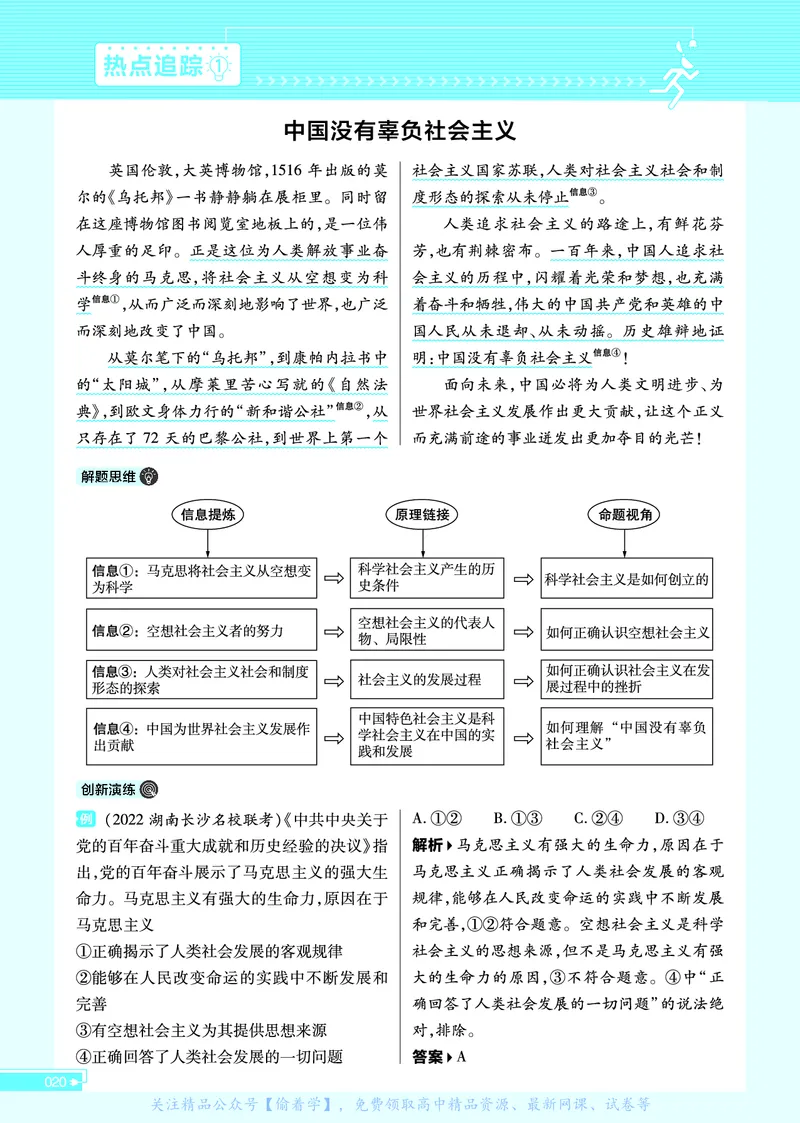 教材帮高中政治必修1（配RJ版）_高中三年全科资料_高中_高中电子教材_高中《教材帮》2025版高中《教材帮》（全科高清）_教材帮高中政治