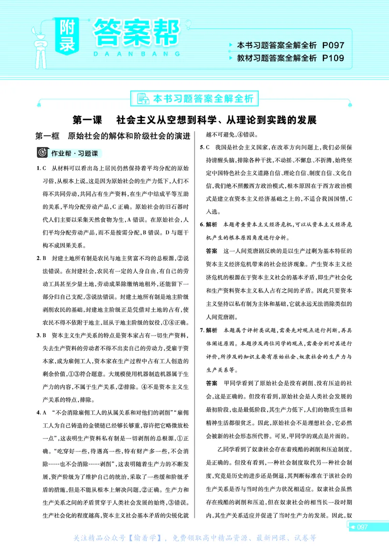 教材帮高中政治必修1（配RJ版）_高中三年全科资料_高中_高中电子教材_高中《教材帮》2025版高中《教材帮》（全科高清）_教材帮高中政治