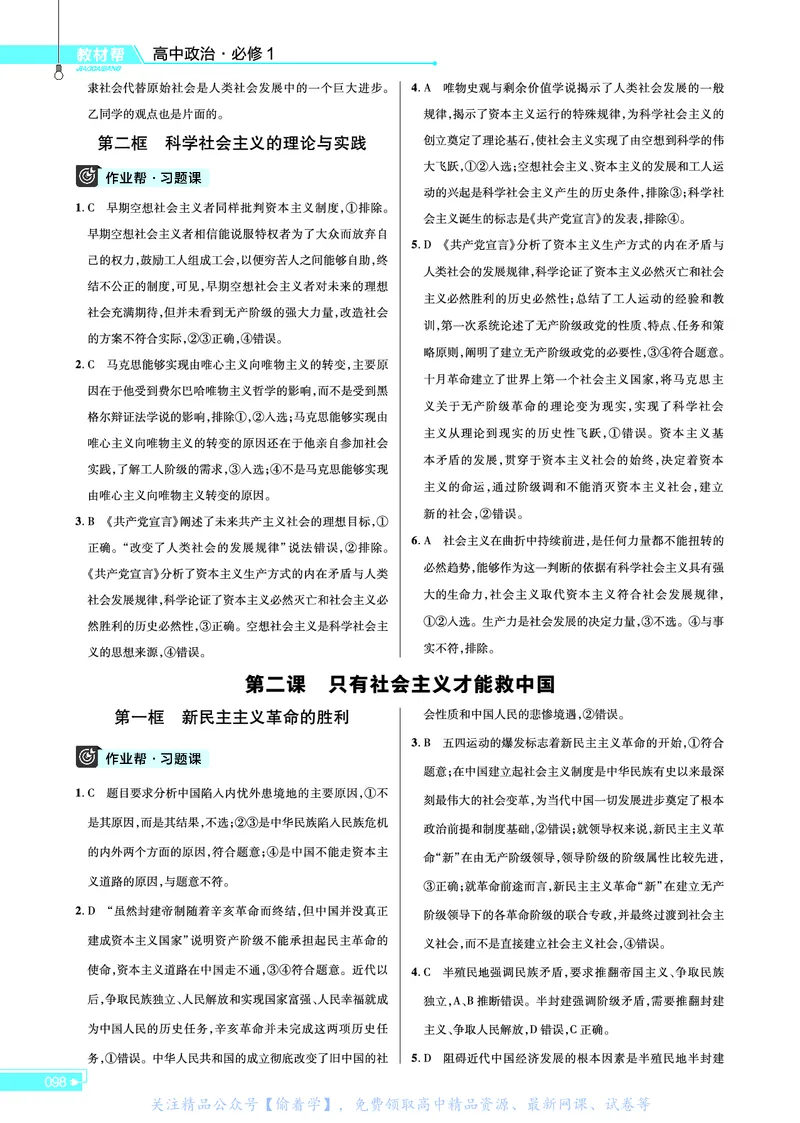 教材帮高中政治必修1（配RJ版）_高中三年全科资料_高中_高中电子教材_高中《教材帮》2025版高中《教材帮》（全科高清）_教材帮高中政治
