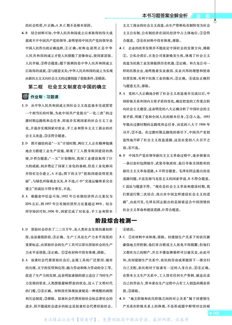 教材帮高中政治必修1（配RJ版）_高中三年全科资料_高中_高中电子教材_高中《教材帮》2025版高中《教材帮》（全科高清）_教材帮高中政治