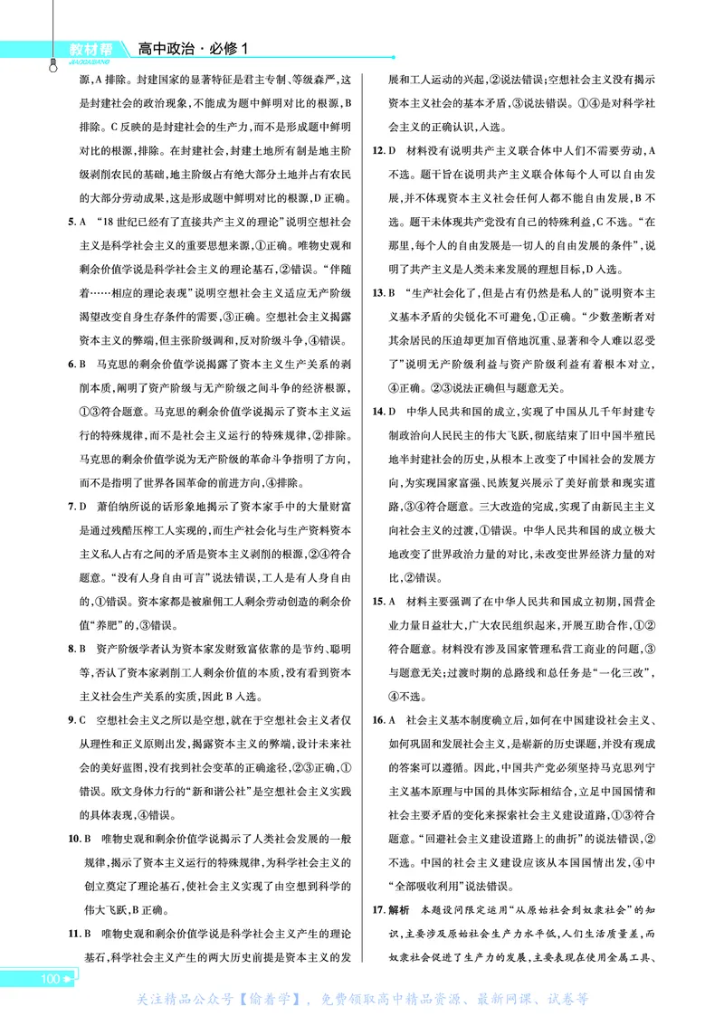 教材帮高中政治必修1（配RJ版）_高中三年全科资料_高中_高中电子教材_高中《教材帮》2025版高中《教材帮》（全科高清）_教材帮高中政治