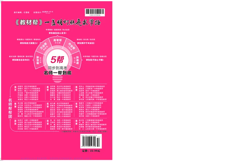 教材帮高中政治必修1（配RJ版）_高中三年全科资料_高中_高中电子教材_高中《教材帮》2025版高中《教材帮》（全科高清）_教材帮高中政治