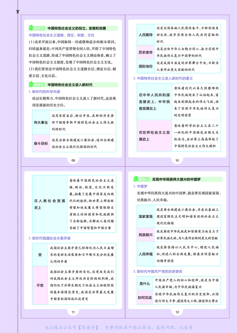 教材帮高中政治必修1（配RJ版）_高中三年全科资料_高中_高中电子教材_高中《教材帮》2025版高中《教材帮》（全科高清）_教材帮高中政治